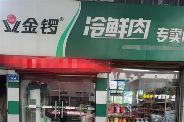 金锣专卖店