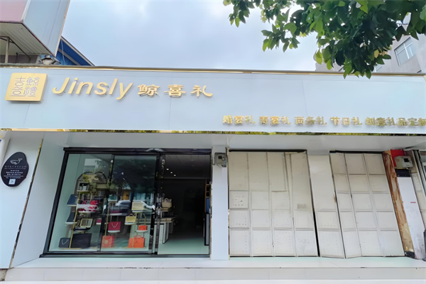 鲸喜礼喜糖伴手礼