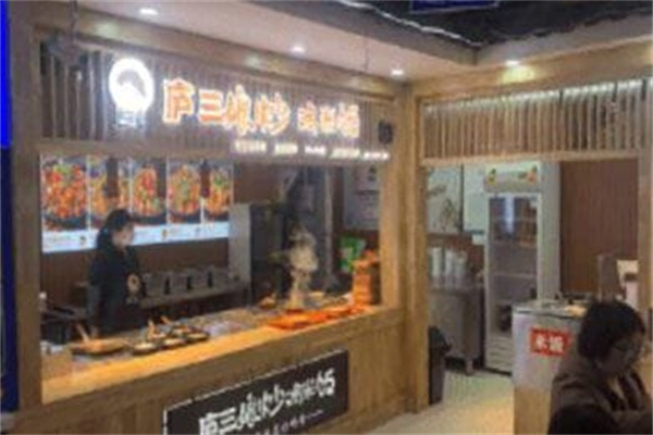庐三娘炒鸡米饭