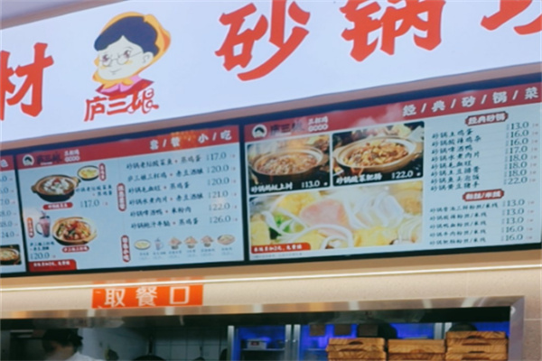 庐三娘炒鸡米饭