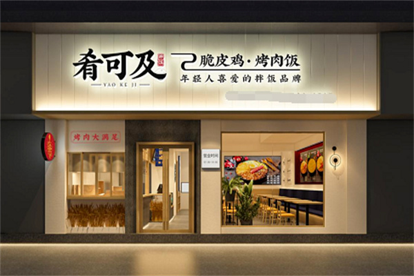 肴可及·脆皮鸡烤肉饭