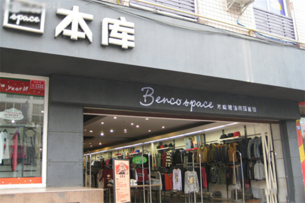 本库服装