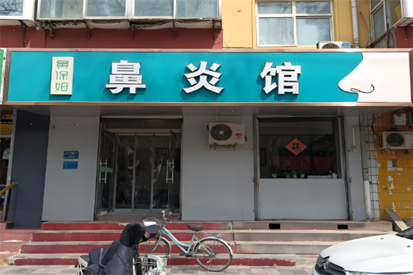 鼻保姆鼻康堂加盟