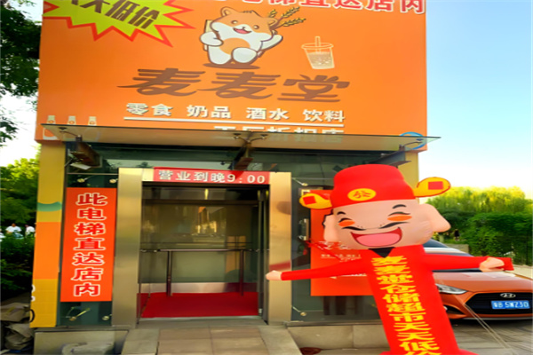 麦麦堂加盟