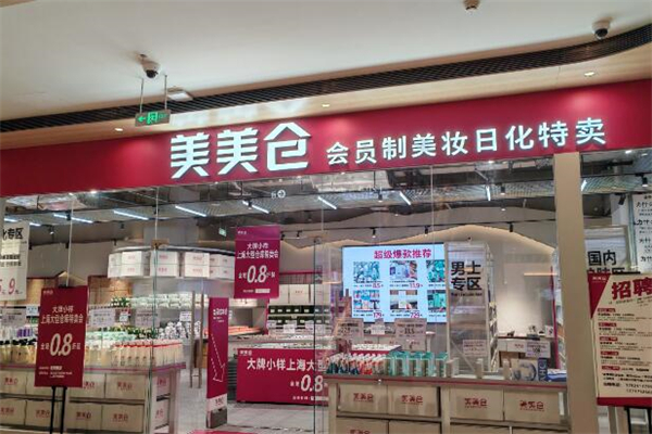美美仓