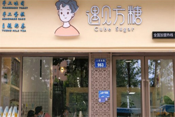 遇见方糖手工吐司