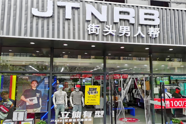 街头男人帮服装店加盟