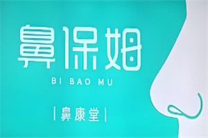 鼻保姆鼻康堂加盟