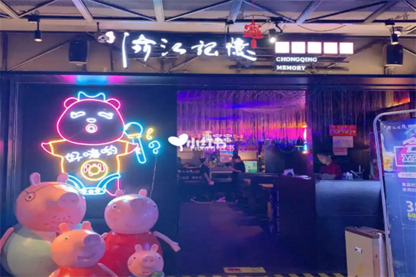 渝江记忆星空火锅