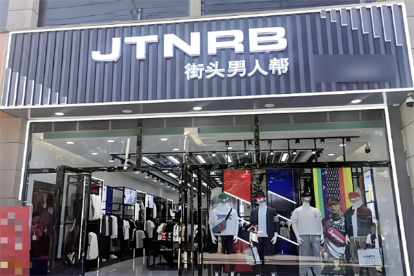 街头男人帮服装店加盟