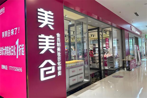 美美仓