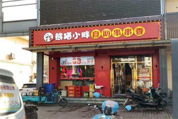 熊猫小胖自助串串