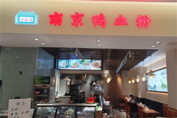 津品源南京鸭血粉