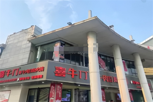 喜牛门自助火锅