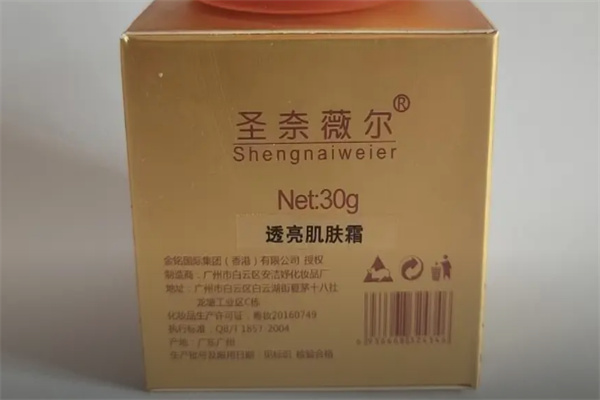 圣奈薇尔护肤品