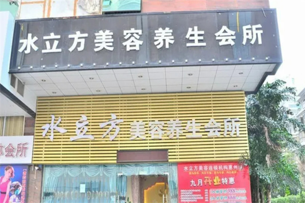 水立方美容院