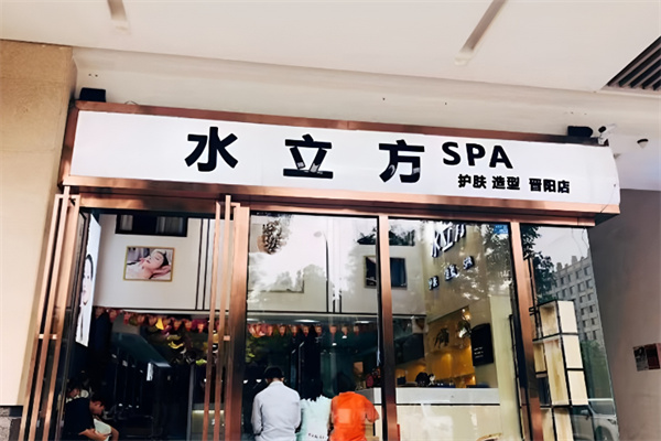 水立方美容院