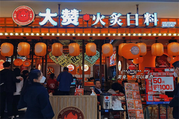 大赞火炙日料