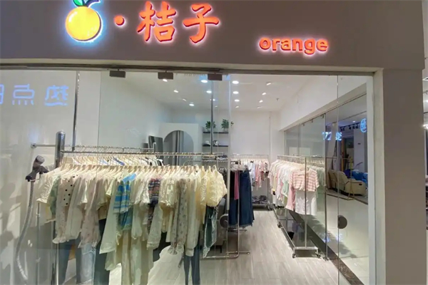 桔子服装店