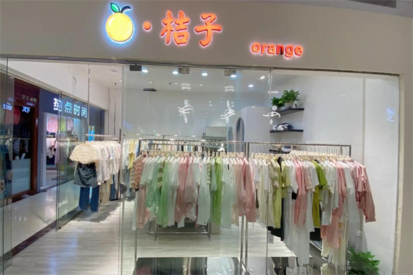 桔子服装店