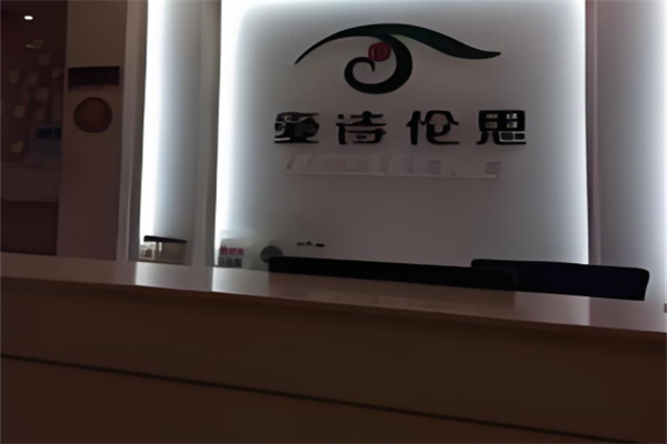 爱诗伦思减肥