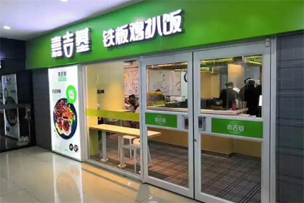 嘉吉基鸡扒饭