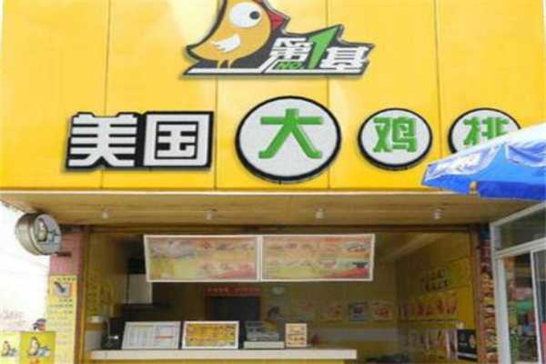 第1基美国鸡排