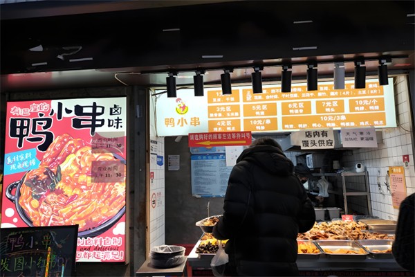 鸭小串加盟