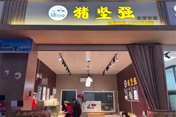 猪坚强卤味加盟