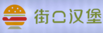 街口汉堡加盟