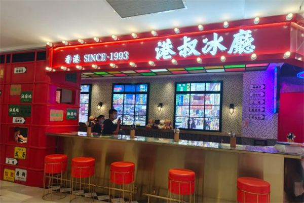 港叔冰厅