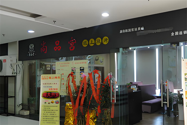 尚品宫纸上自助烧烤