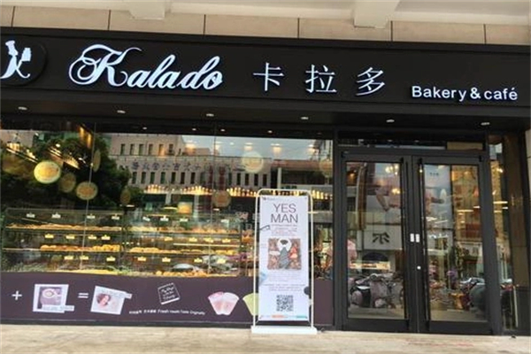 卡拉多面包店