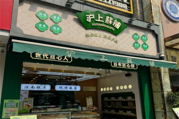 沪上酥铺糕