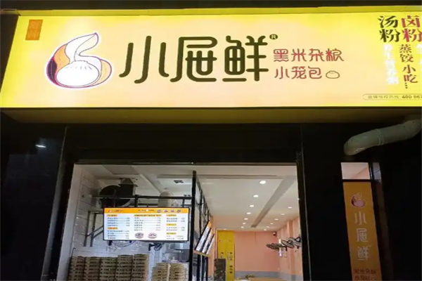 小屉鲜早餐