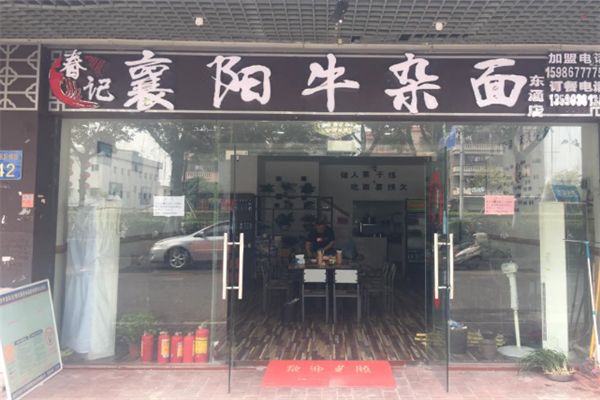 春记襄阳牛杂面