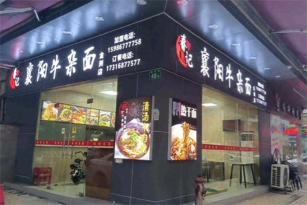 春记襄阳牛杂面