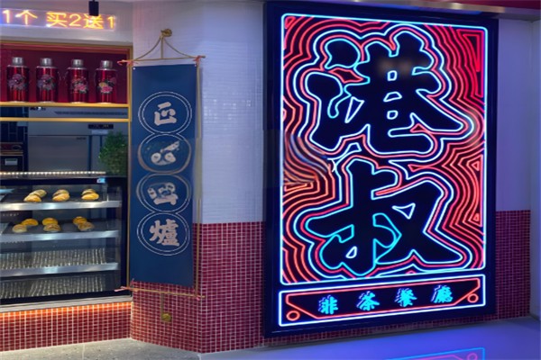 港叔冰厅