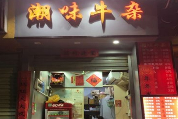 潮味牛杂火锅