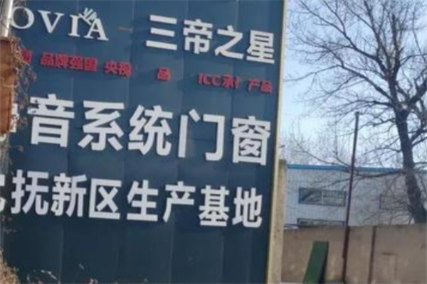 三帝之星门窗