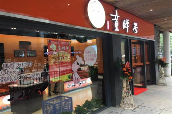 童胖子脆皮飘香鸭