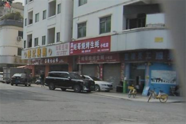 蚝哥生蚝