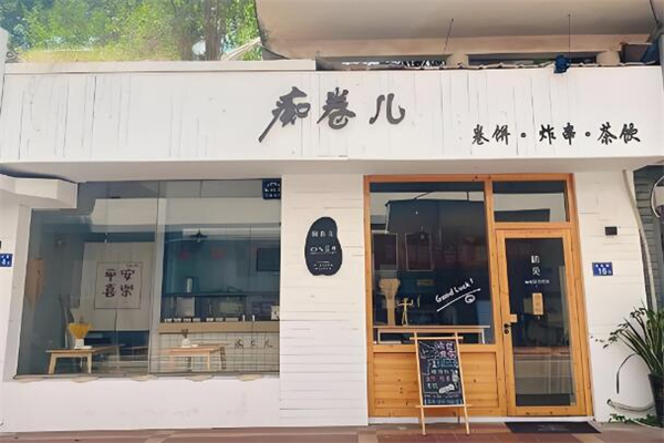 痴卷儿炸串