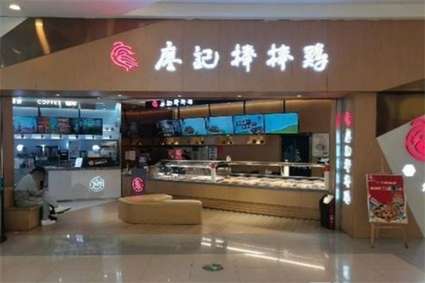 廖记棒棒鸡卤菜店