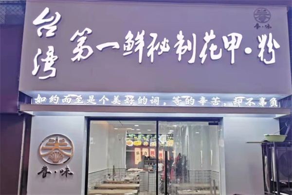 第一鲜花甲粉