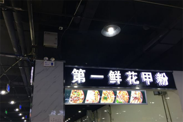 第一鲜花甲粉