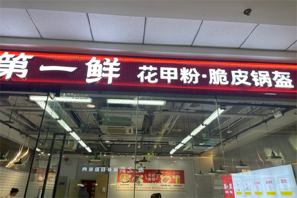 第一鲜花甲粉