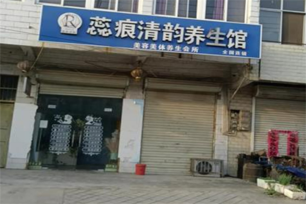 蕊痕清韵化妆品