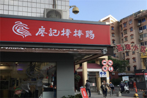 廖记棒棒鸡卤菜店