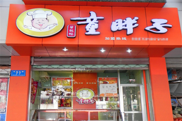 童胖子脆皮飘香鸭